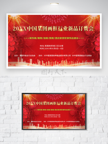 中国红画业新品订货发布宣传会促销海报展板