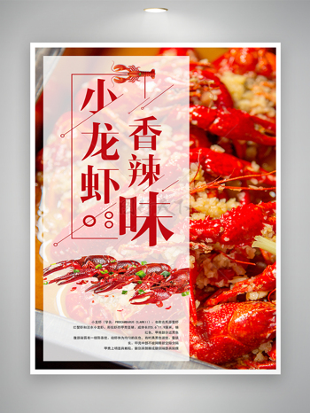 香辣小龍蝦創意美食海報