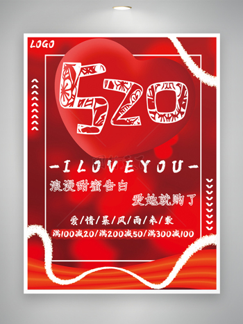 简约手绘风520情人节促销创意宣传海报