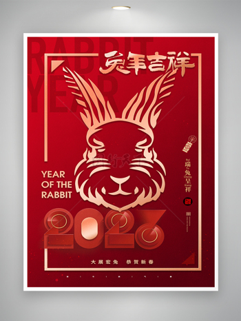 大气兔年春节营销活动海报素材