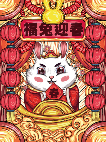 2023年兔年新年福兔迎春插畫