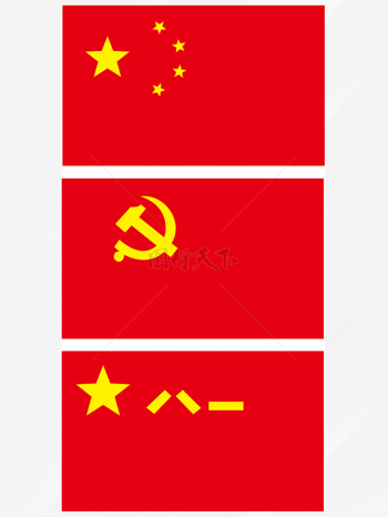 中华人民共和国国旗党旗八一旗帜