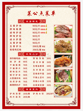 中式经典精品菜单点菜单 