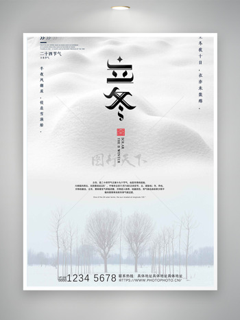 白色雪景立冬節(jié)氣宣傳海報