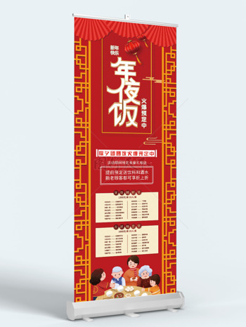 紅色喜慶窗格年夜飯?zhí)撞皖A(yù)定促銷(xiāo)海報(bào)