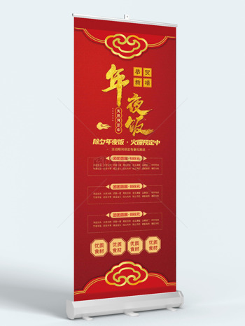 紅金恭賀新禧年夜飯?zhí)撞皖A(yù)定促銷(xiāo)海報(bào)