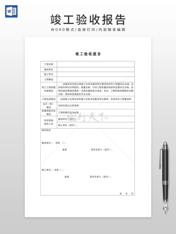 竣工驗收報告