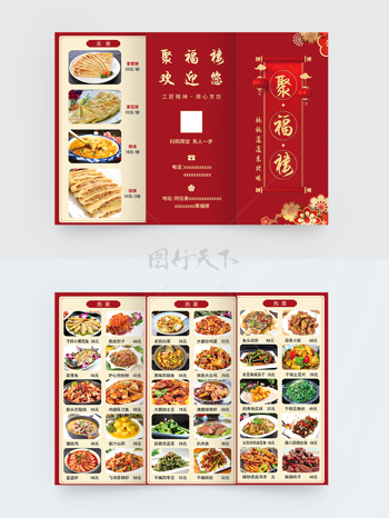 紅色經(jīng)典中餐菜單三折頁(yè)菜單