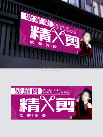 紫羅蘭背景理發(fā)店門頭精剪美發(fā)宣傳海報店鋪背景