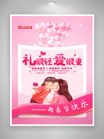 母親節(jié)快樂感恩母親節(jié)促銷活動(dòng)宣傳溫馨創(chuàng)意海報(bào)