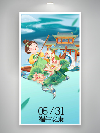 創(chuàng)意國潮人物插畫荷花元素亭子簡約端午節(jié)海報(bào)