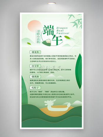 清新簡約風(fēng)端午節(jié)習(xí)俗龍舟剪影節(jié)日海報(bào)