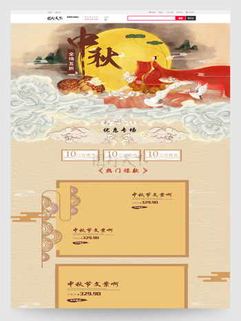 中国风中秋节电商活动促销首页模板