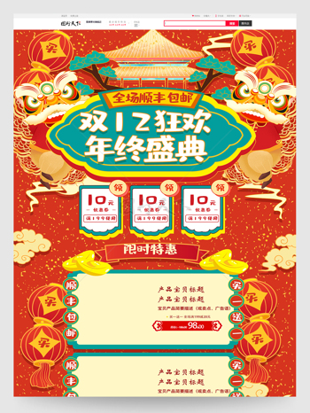 红色烫金中国风双十二狂欢年终盛典活动电商首页模板