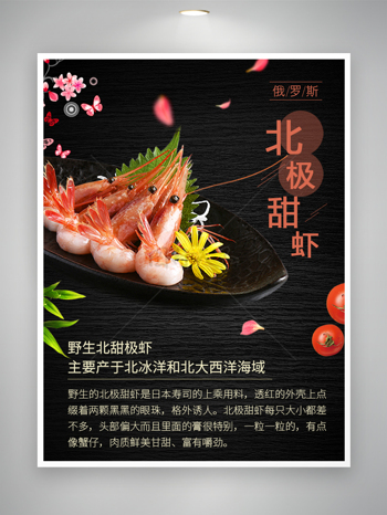 餐饮美食海报全世界的虾产品介绍