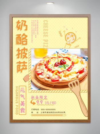 奶酪披萨美食宣传海报设计