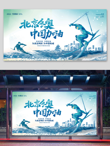 中国风一起向未来北京冬奥会宣传展板