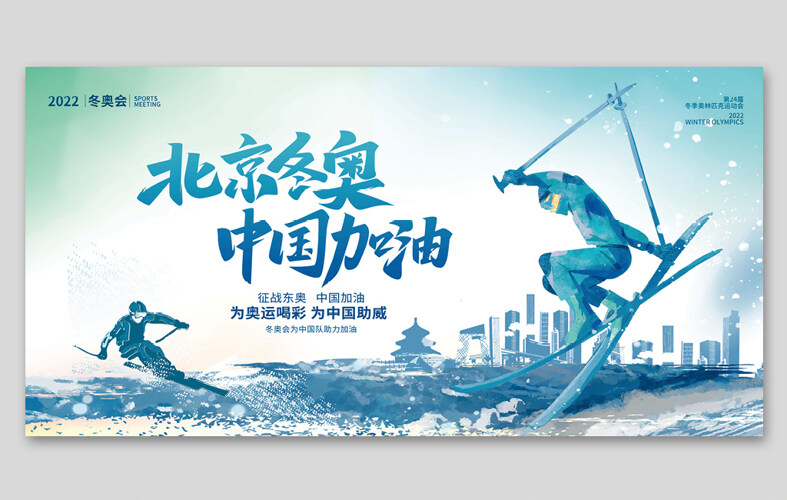 中国风一起向未来北京冬奥会宣传展板