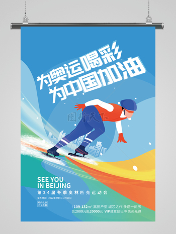 北京冬奥会设计海报