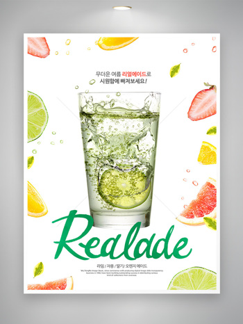 冷饮店冰饮促销宣传海报