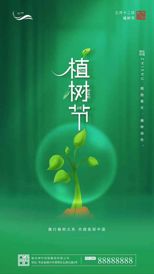 绿色水彩312植树节海报