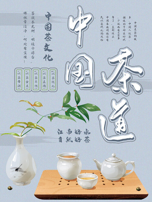 中国风春茶茶文化 