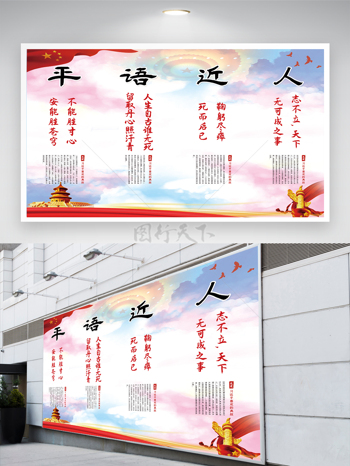 习语平语近人喜欢的典故党建海报挂画展板