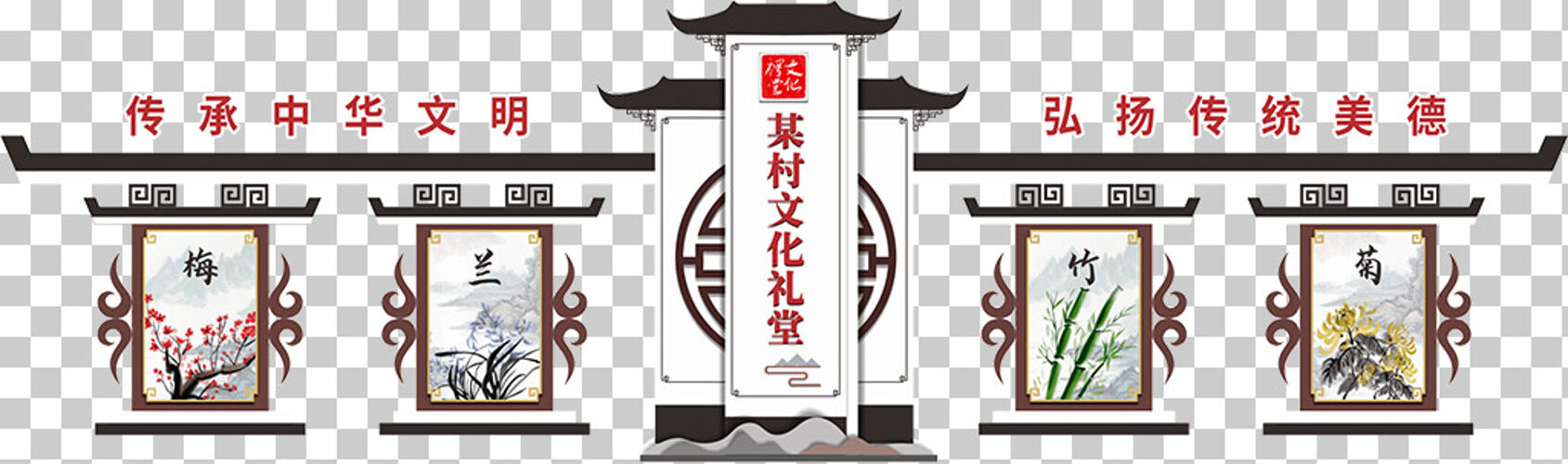 中式复古国风文化礼堂宣传栏文化墙
