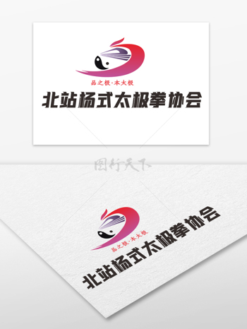 高铁站太极拳协会标识标志logo设计 