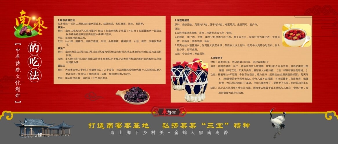 大气红中国风南蜜枣文化宣传栏系列海报展板