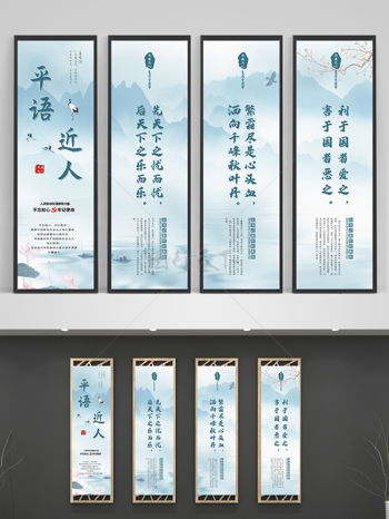 中式国风平语近人学典故文化挂画展板