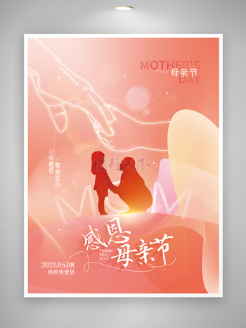 感恩母亲节节日宣传创意海报
