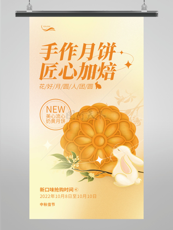 中秋月饼促销手机宣传海报