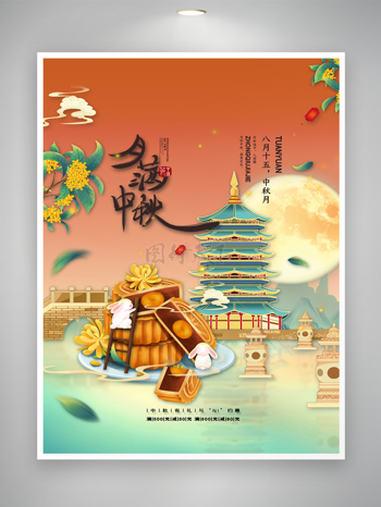 传统中秋节营销海报