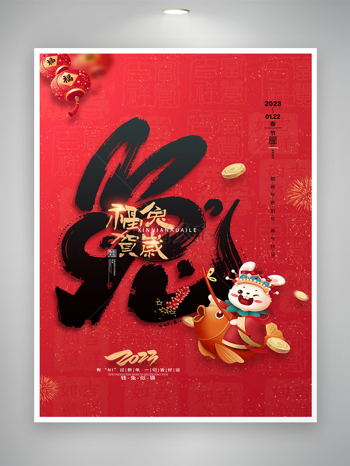 创意兔年春节宣传促销海报图片