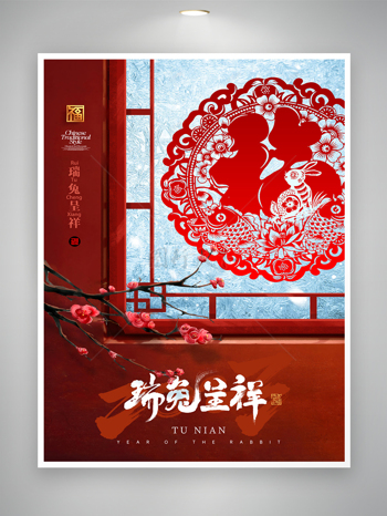 传统兔年春节活动海报图片