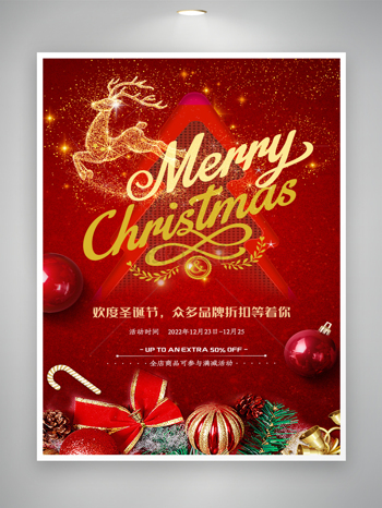 热闹圣诞促销海报设计