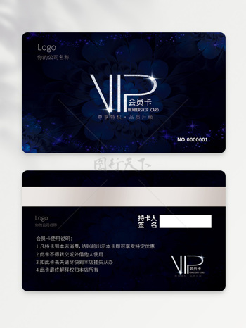 传统VIP卡模板设计