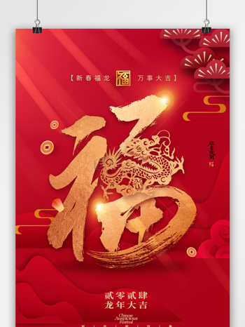 福龙剪纸中国风春节海报