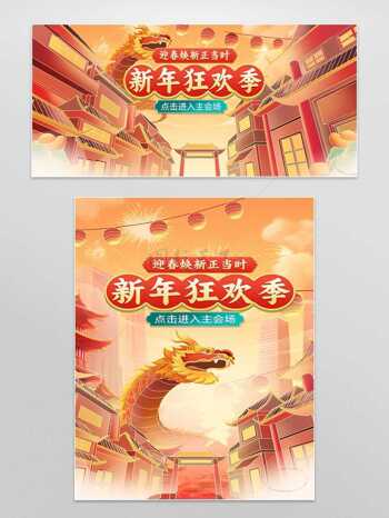 中国风国潮插画龙年年货节海报