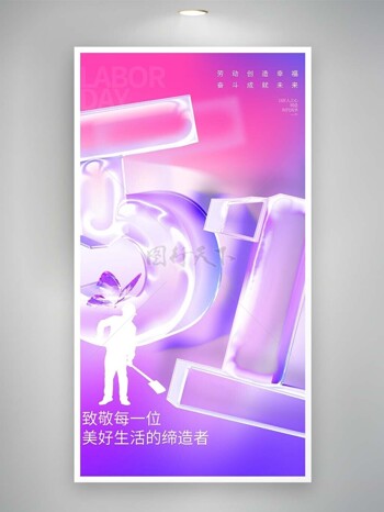 劳动节梦幻紫色背景创意海报