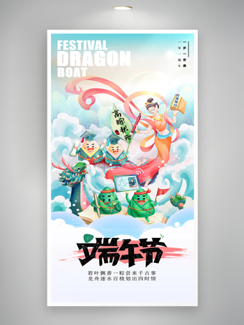 中国风端午佳节龙舟粽子节日海报