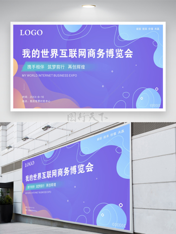 蓝紫色校园活动科技商务博览会展板背景