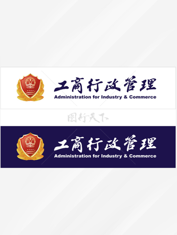 工商行政管理标志logo标识