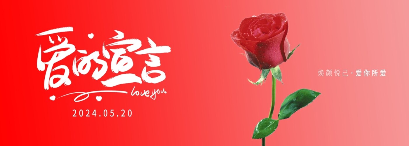喜庆爱的宣言红玫瑰情人节主题海报