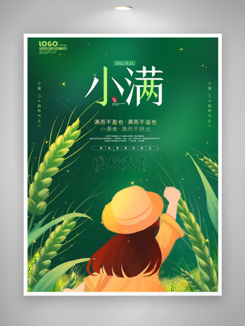 卡通绿色小麦女孩背影小满节日海报