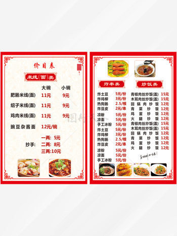 简约新中式菜单家常菜边框价菜谱