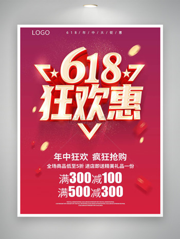 618狂欢惠六月低价促销海报