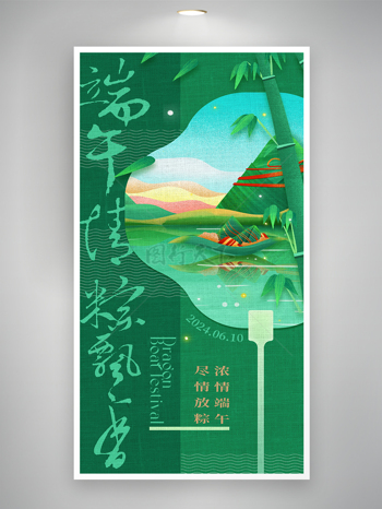 创意绿色五月菖蒲香端午节海报