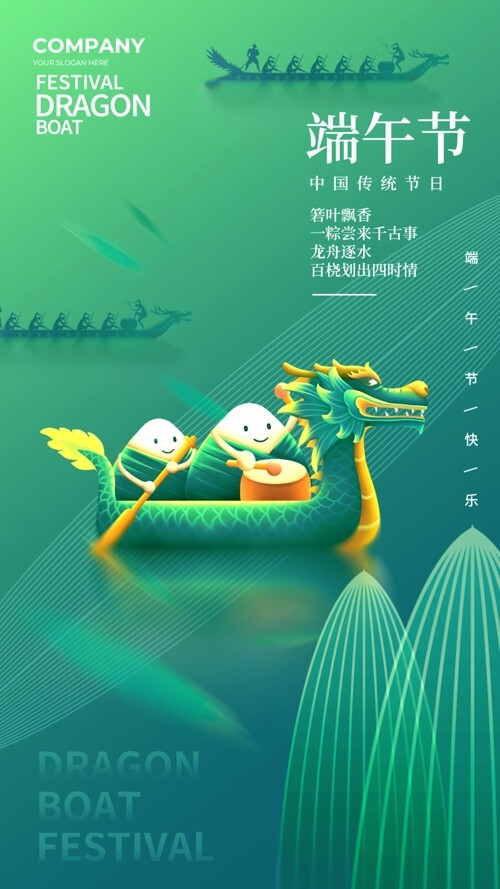 卡通龙舟粽情湖山意境端午节日主题海报